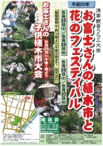お富士さんの植木市と花のフェスティバル
